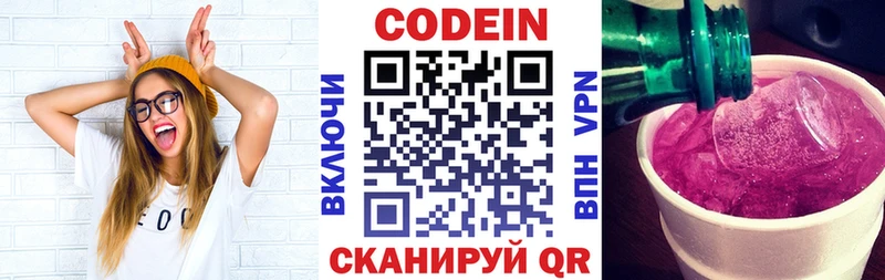 Codein Purple Drank  Бородино 